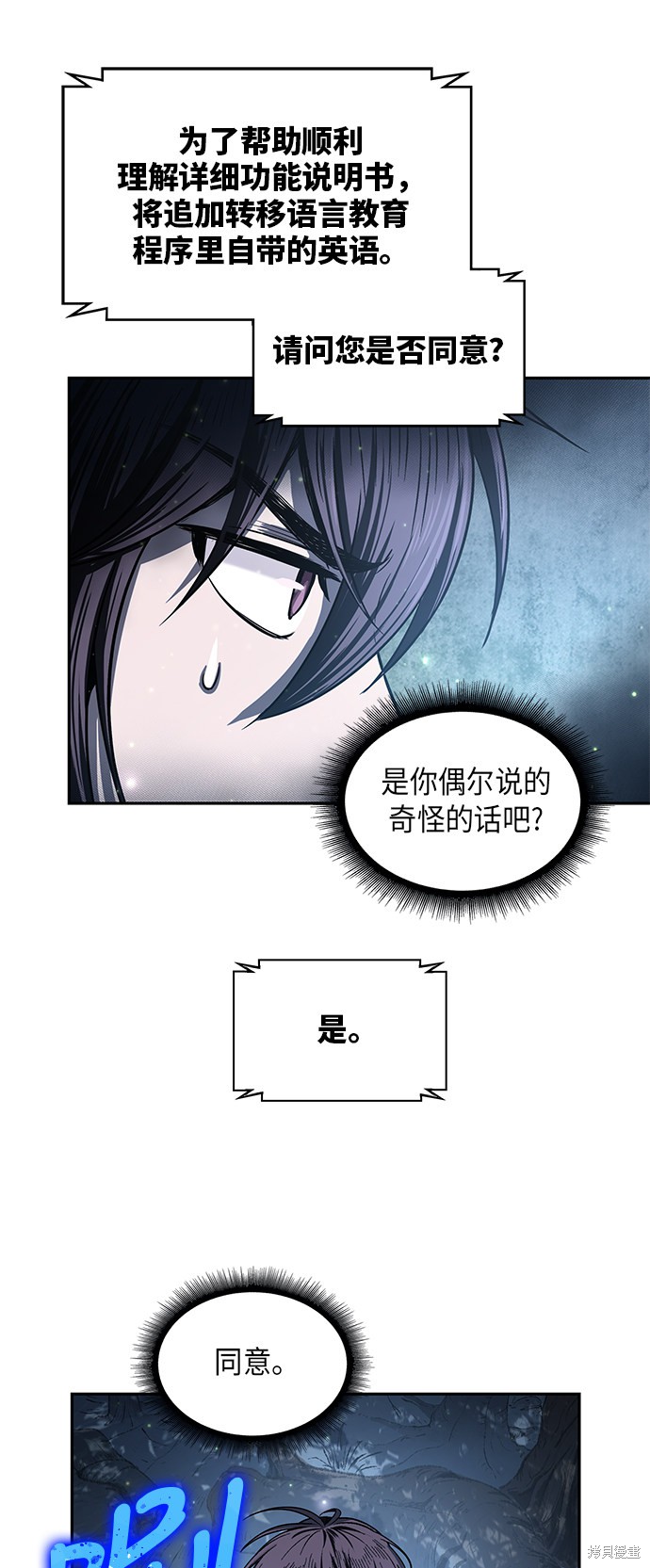 《某天成为魔神》漫画最新章节第20话免费下拉式在线观看章节第【18】张图片