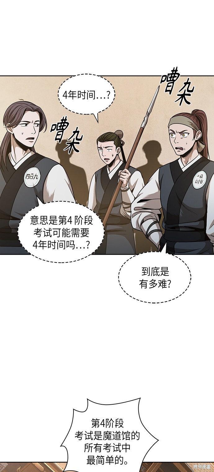 《某天成为魔神》漫画最新章节第66话免费下拉式在线观看章节第【41】张图片