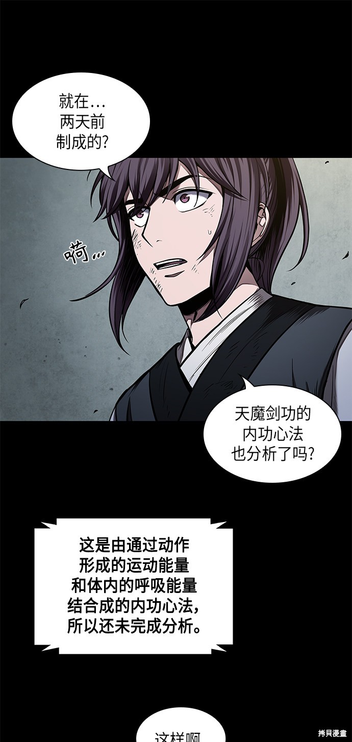 《某天成为魔神》漫画最新章节第71话免费下拉式在线观看章节第【7】张图片