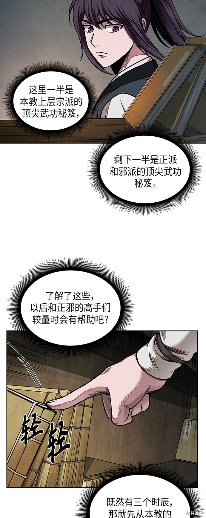 《某天成为魔神》漫画最新章节第68话免费下拉式在线观看章节第【26】张图片