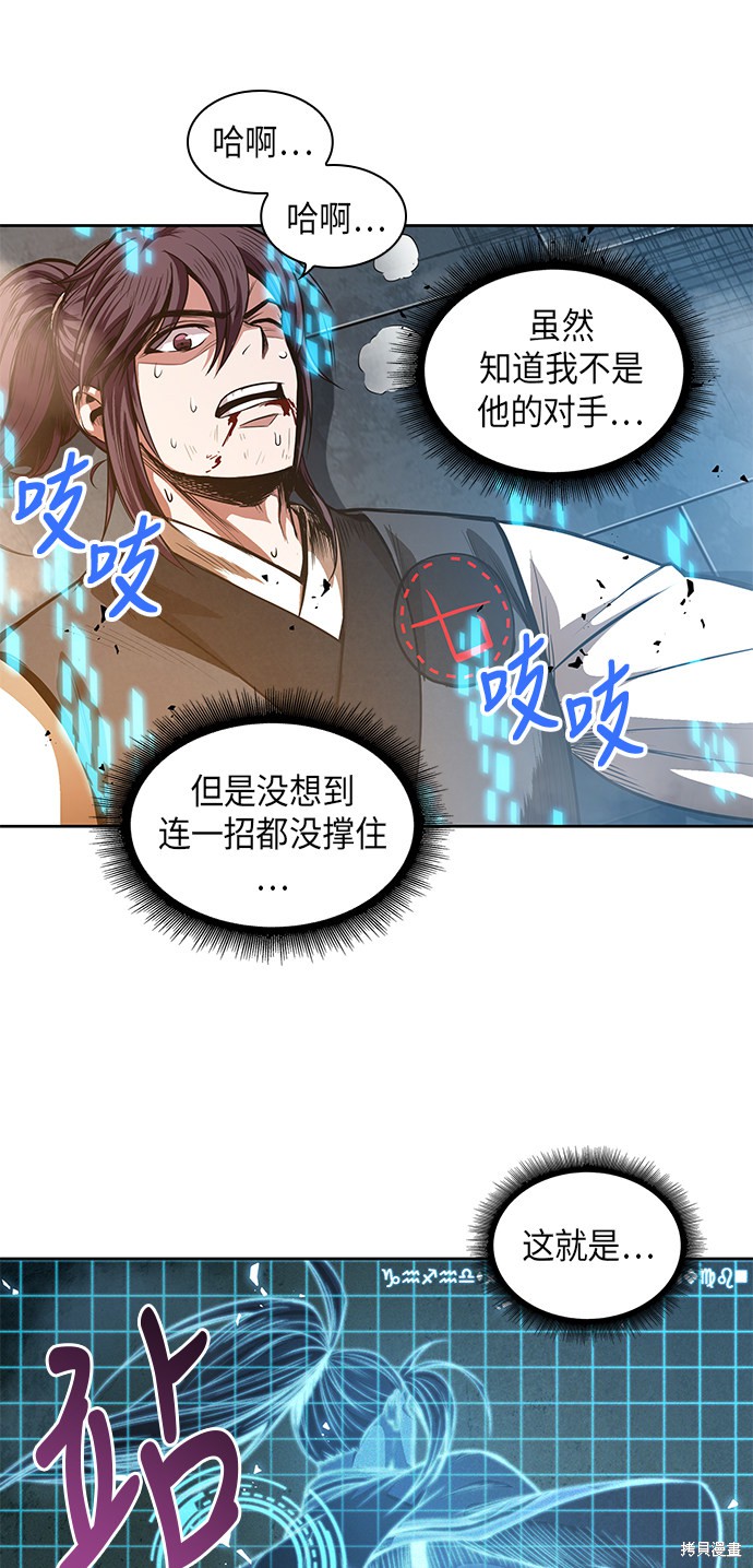 《某天成为魔神》漫画最新章节第34话免费下拉式在线观看章节第【5】张图片