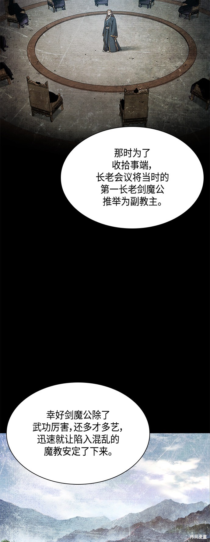 《某天成为魔神》漫画最新章节第82话免费下拉式在线观看章节第【46】张图片