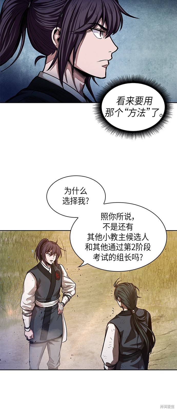 《某天成为魔神》漫画最新章节第32话免费下拉式在线观看章节第【30】张图片