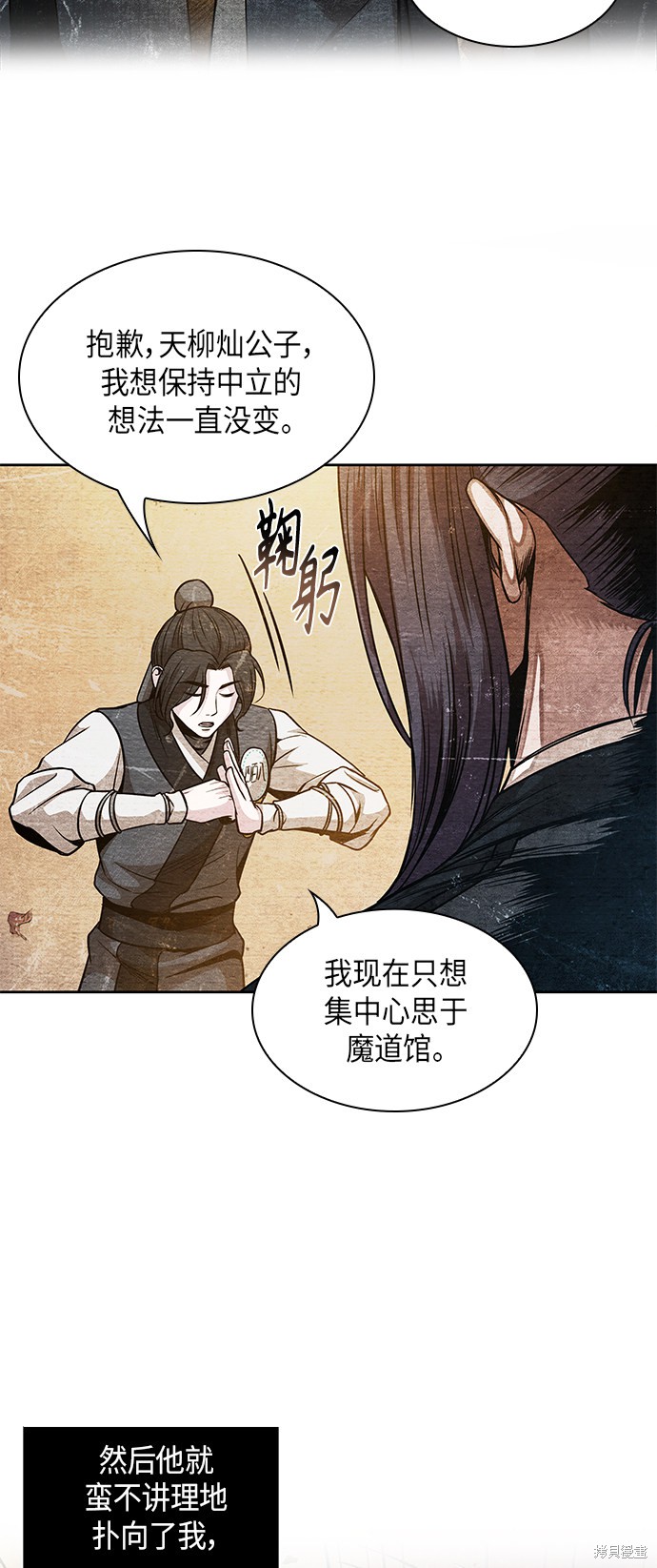 《某天成为魔神》漫画最新章节第59话免费下拉式在线观看章节第【11】张图片