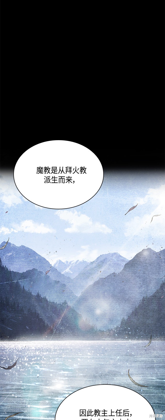 《某天成为魔神》漫画最新章节第82话免费下拉式在线观看章节第【38】张图片