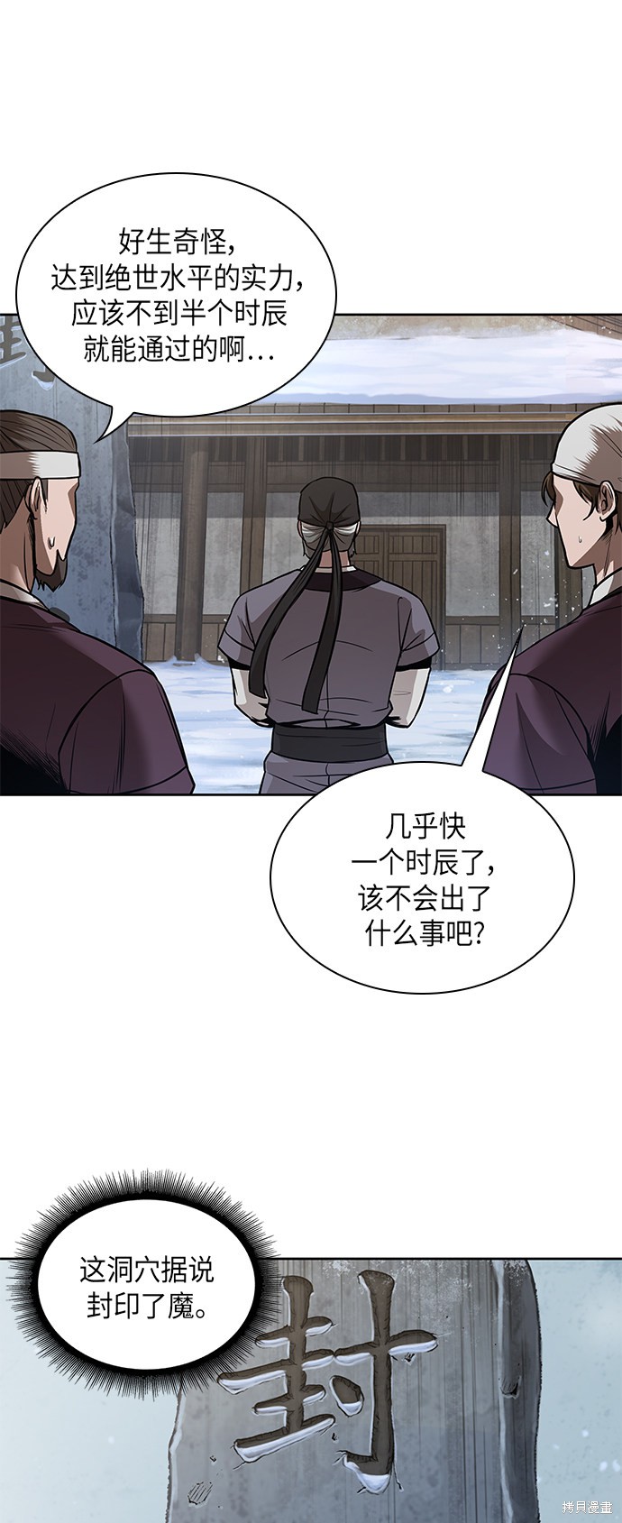 《某天成为魔神》漫画最新章节第76话免费下拉式在线观看章节第【62】张图片