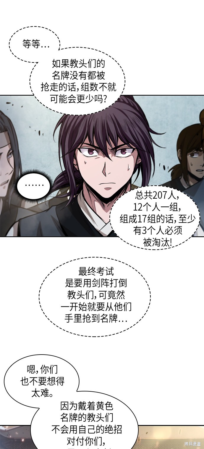 《某天成为魔神》漫画最新章节第34话免费下拉式在线观看章节第【44】张图片