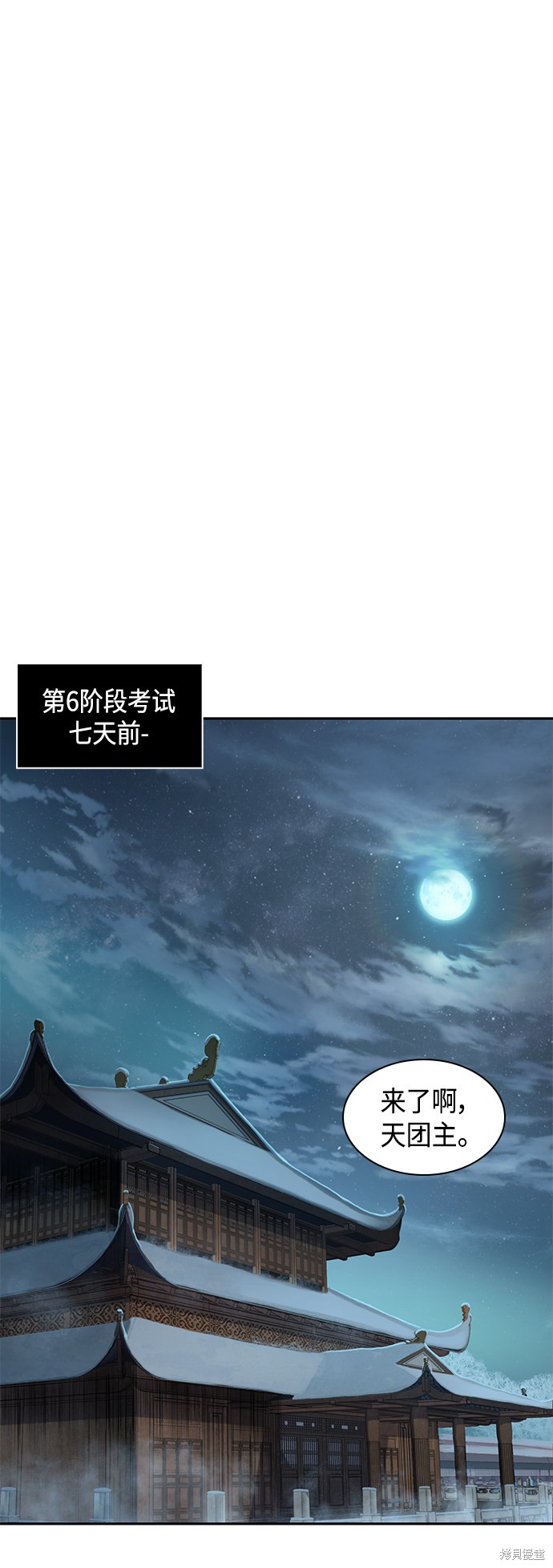 《某天成为魔神》漫画最新章节第79话免费下拉式在线观看章节第【20】张图片