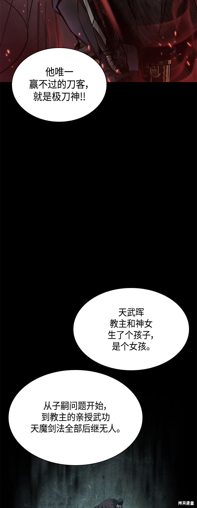 《某天成为魔神》漫画最新章节第82话免费下拉式在线观看章节第【44】张图片