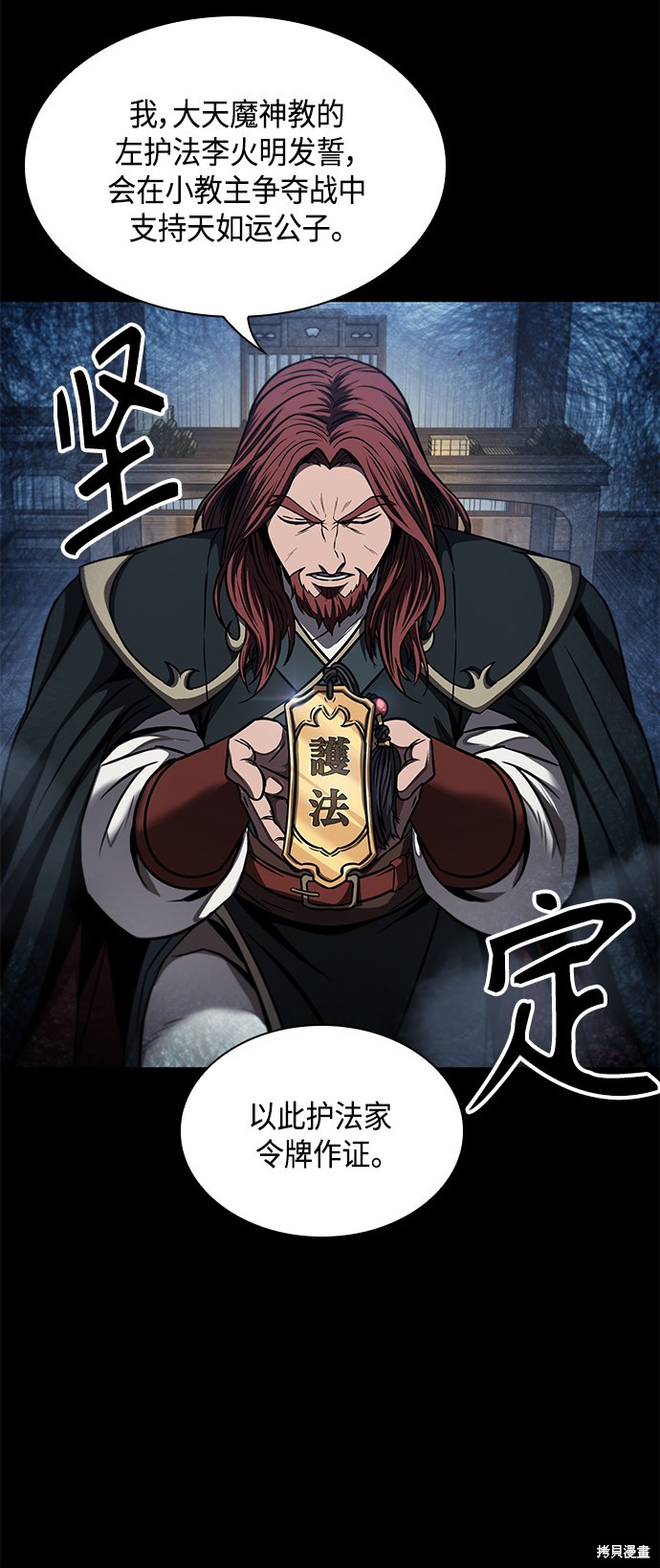 《某天成为魔神》漫画最新章节第82话免费下拉式在线观看章节第【26】张图片