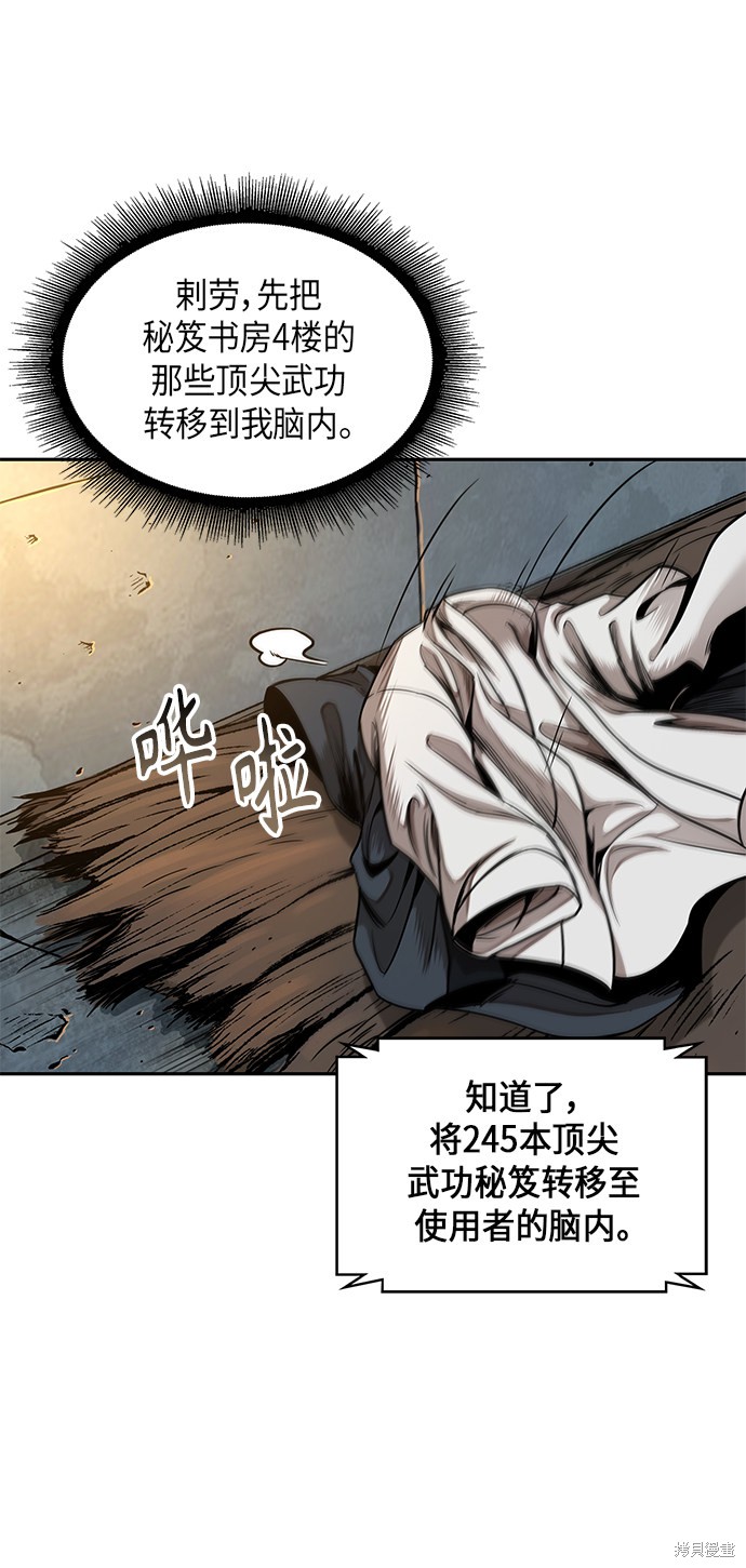 《某天成为魔神》漫画最新章节第71话免费下拉式在线观看章节第【23】张图片