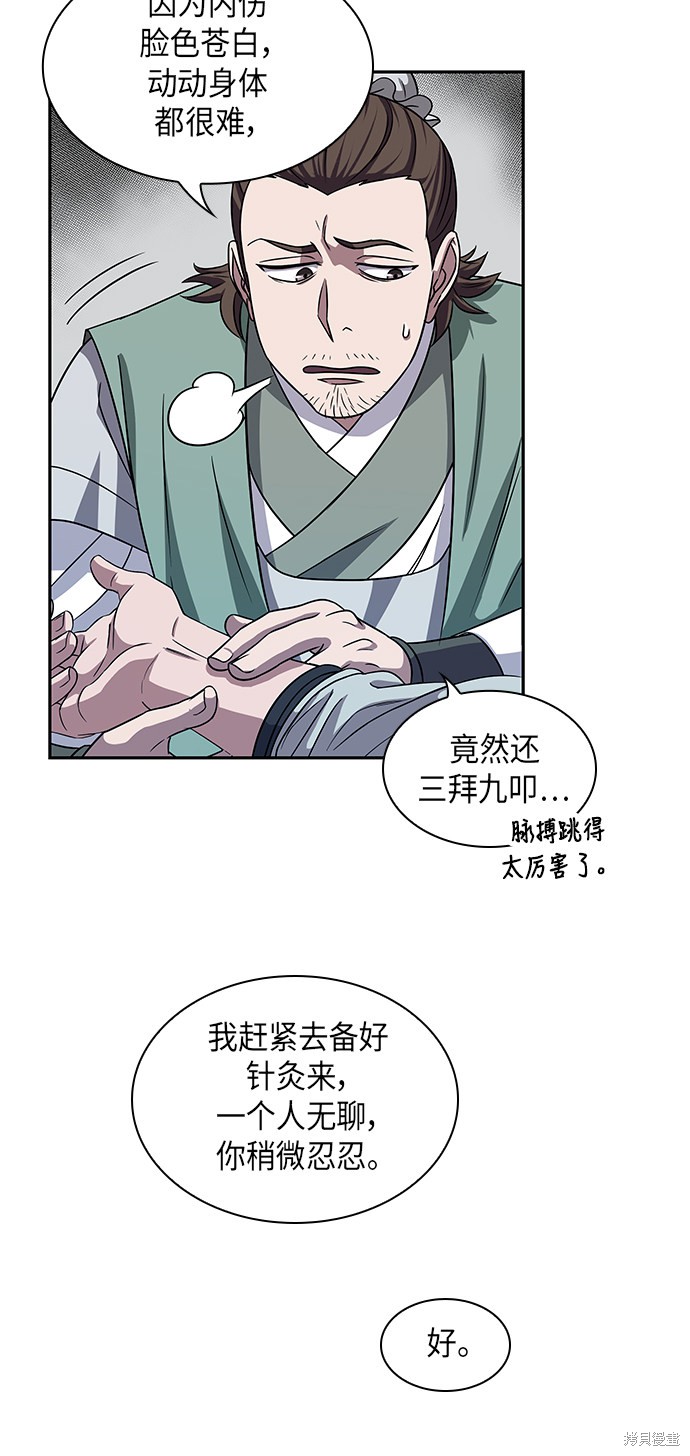 《某天成为魔神》漫画最新章节第9话免费下拉式在线观看章节第【51】张图片