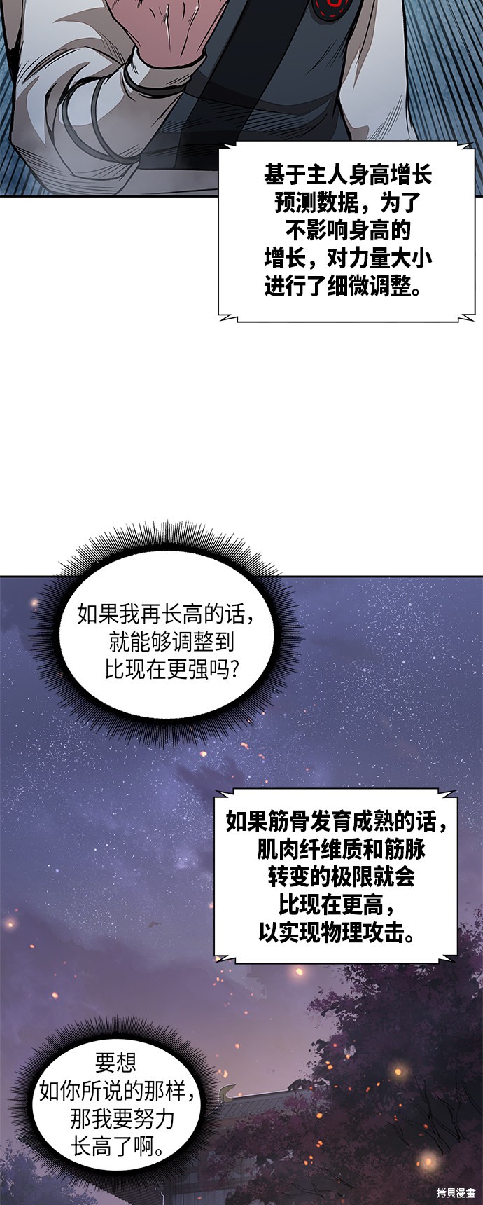 《某天成为魔神》漫画最新章节第30话免费下拉式在线观看章节第【59】张图片