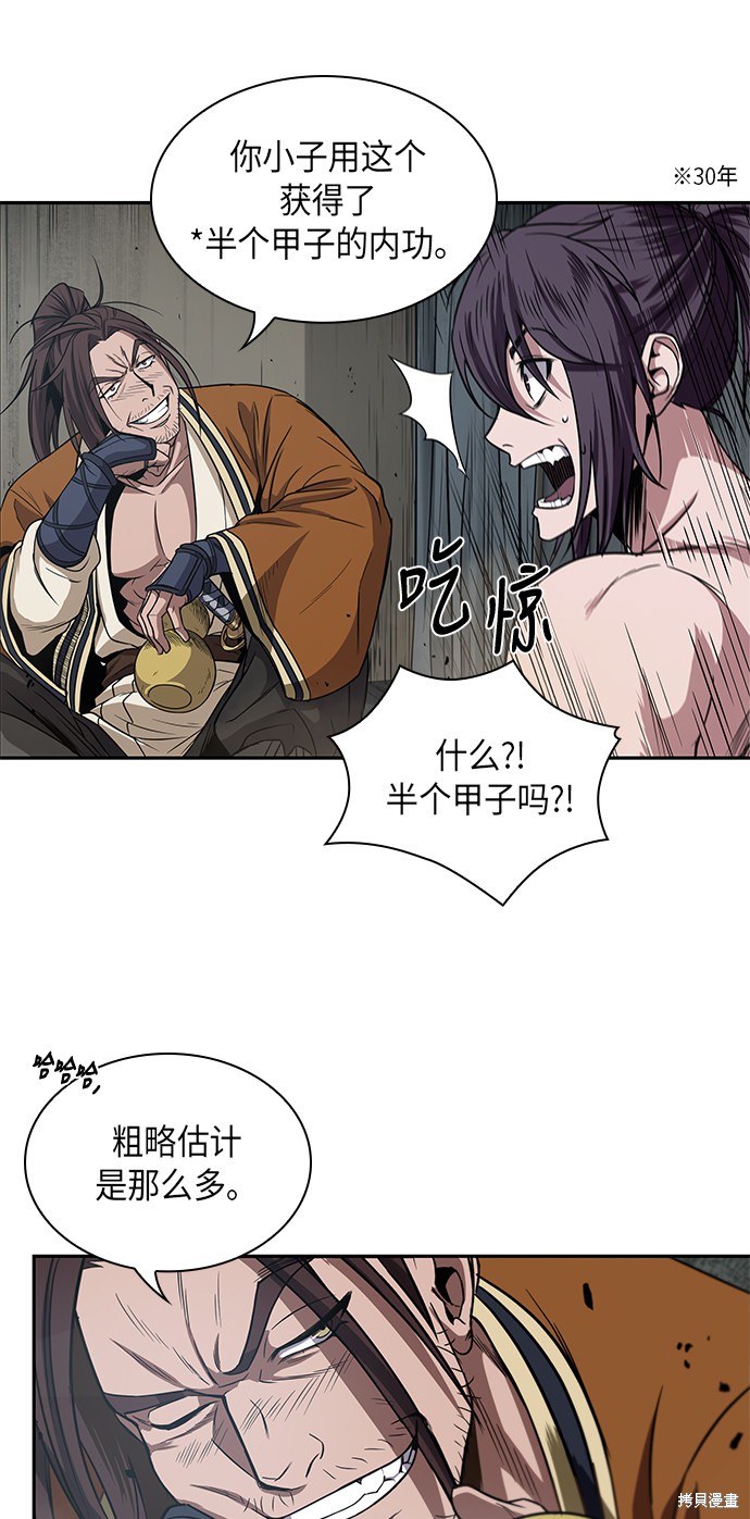 《某天成为魔神》漫画最新章节第14话免费下拉式在线观看章节第【54】张图片