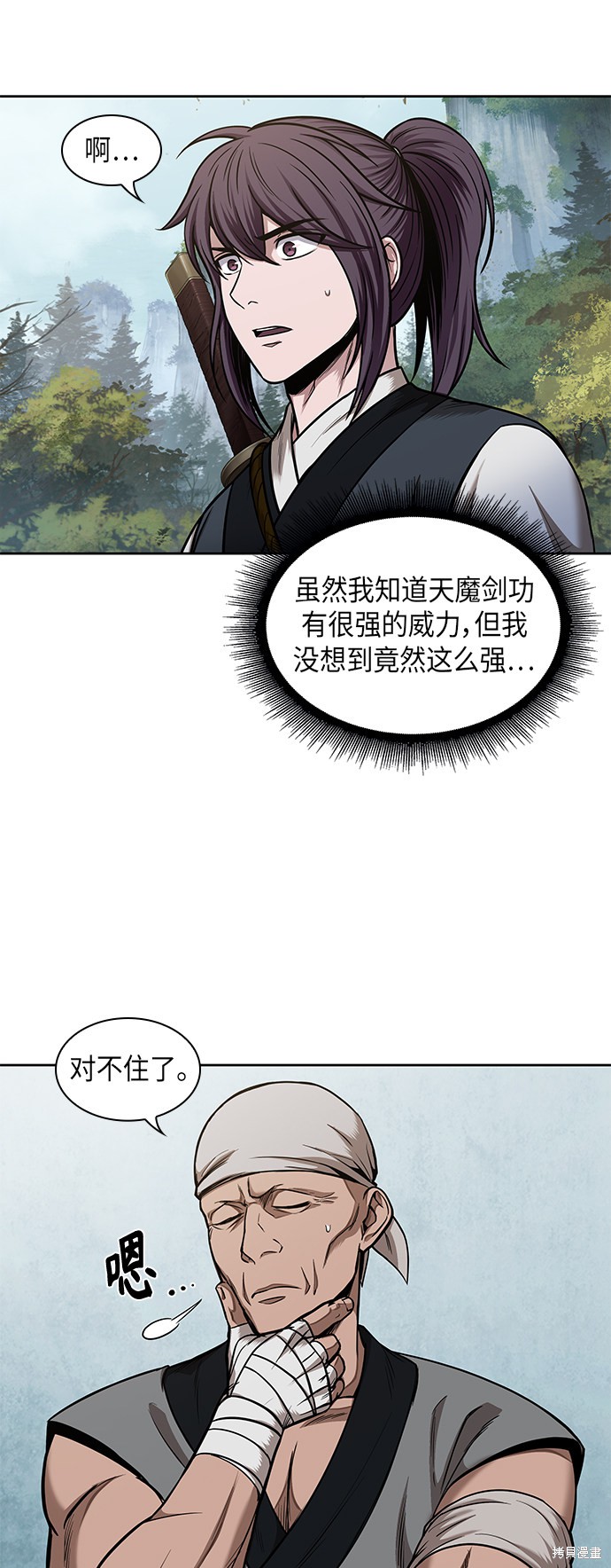 《某天成为魔神》漫画最新章节第69话免费下拉式在线观看章节第【11】张图片