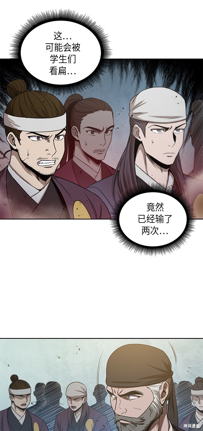 《某天成为魔神》漫画最新章节第36话免费下拉式在线观看章节第【43】张图片