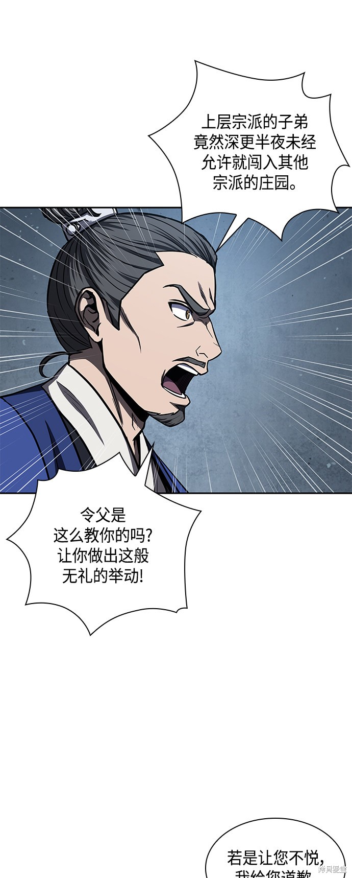 《某天成为魔神》漫画最新章节第90话免费下拉式在线观看章节第【14】张图片