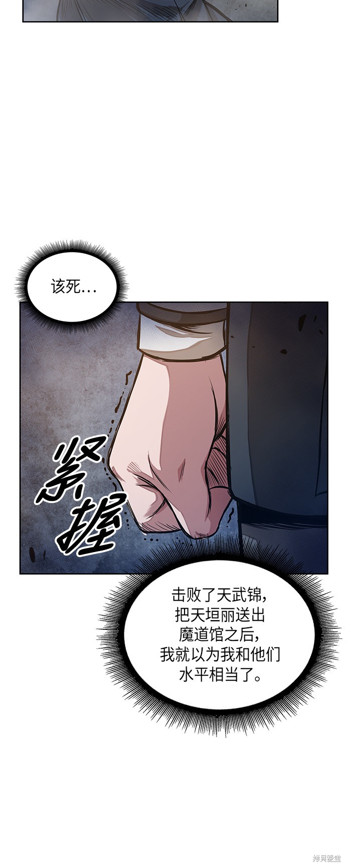 《某天成为魔神》漫画最新章节第29话免费下拉式在线观看章节第【29】张图片