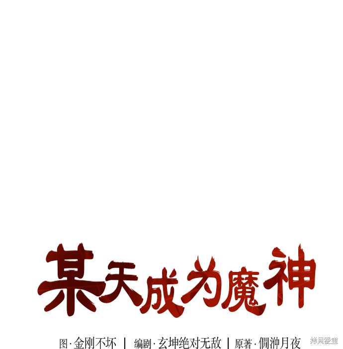 《某天成为魔神》漫画最新章节第19话免费下拉式在线观看章节第【7】张图片