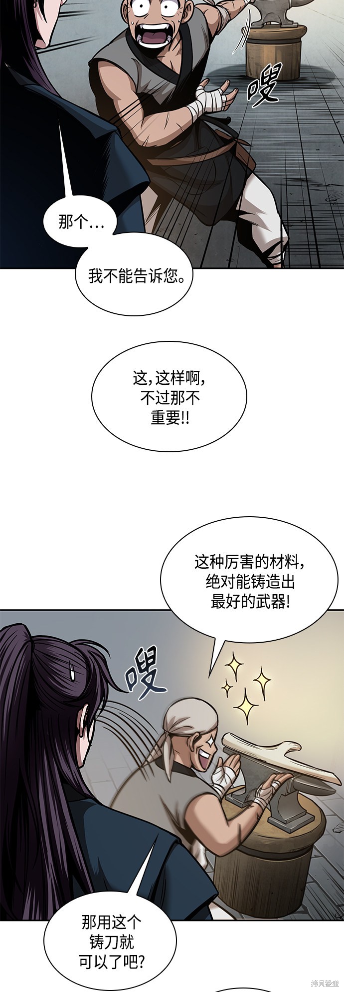 《某天成为魔神》漫画最新章节第79话免费下拉式在线观看章节第【6】张图片