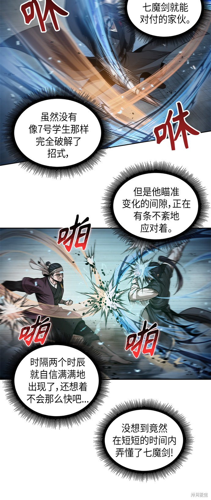 《某天成为魔神》漫画最新章节第38话免费下拉式在线观看章节第【41】张图片