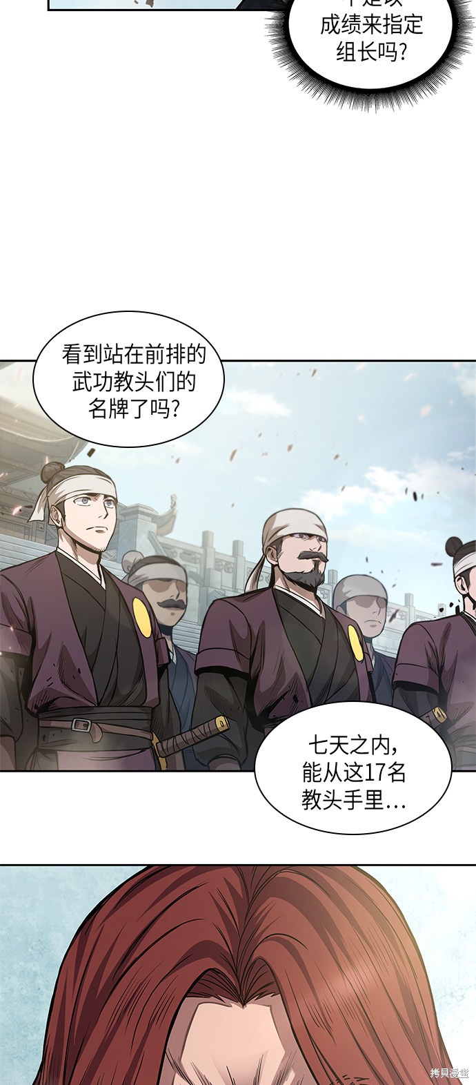 《某天成为魔神》漫画最新章节第34话免费下拉式在线观看章节第【42】张图片