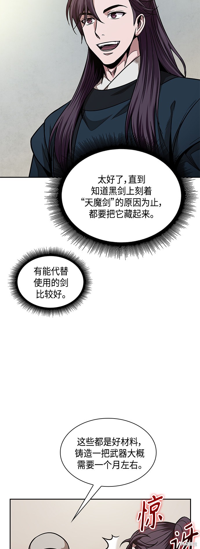 《某天成为魔神》漫画最新章节第79话免费下拉式在线观看章节第【9】张图片