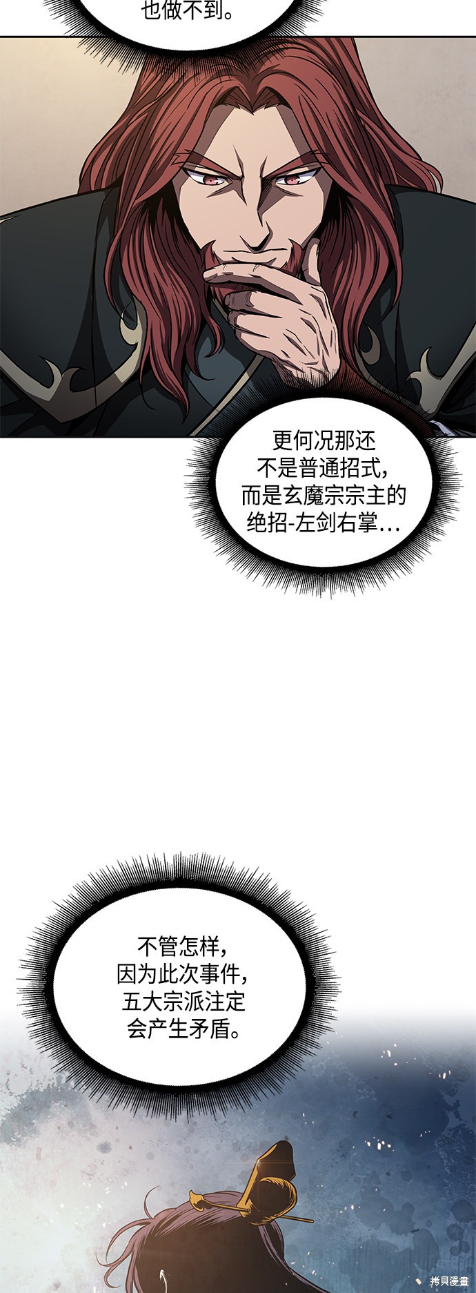 《某天成为魔神》漫画最新章节第87话免费下拉式在线观看章节第【11】张图片