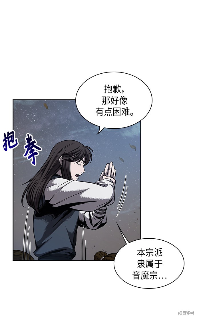 《某天成为魔神》漫画最新章节第58话免费下拉式在线观看章节第【48】张图片