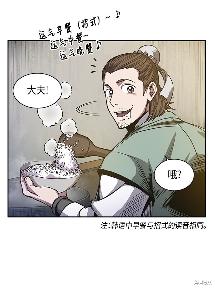 《某天成为魔神》漫画最新章节第39话免费下拉式在线观看章节第【20】张图片