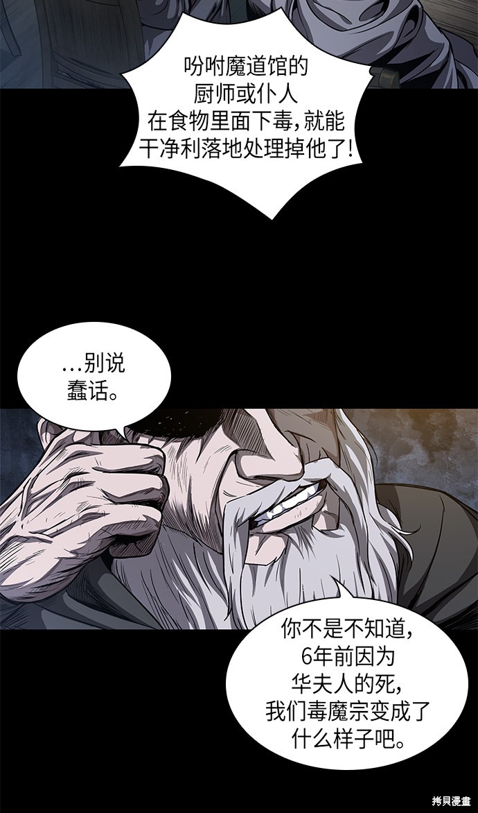 《某天成为魔神》漫画最新章节第44话免费下拉式在线观看章节第【8】张图片