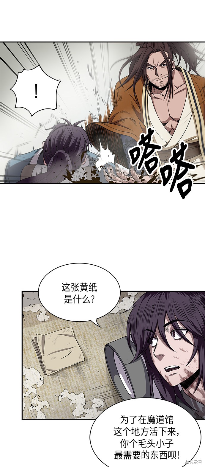 《某天成为魔神》漫画最新章节第8话免费下拉式在线观看章节第【64】张图片