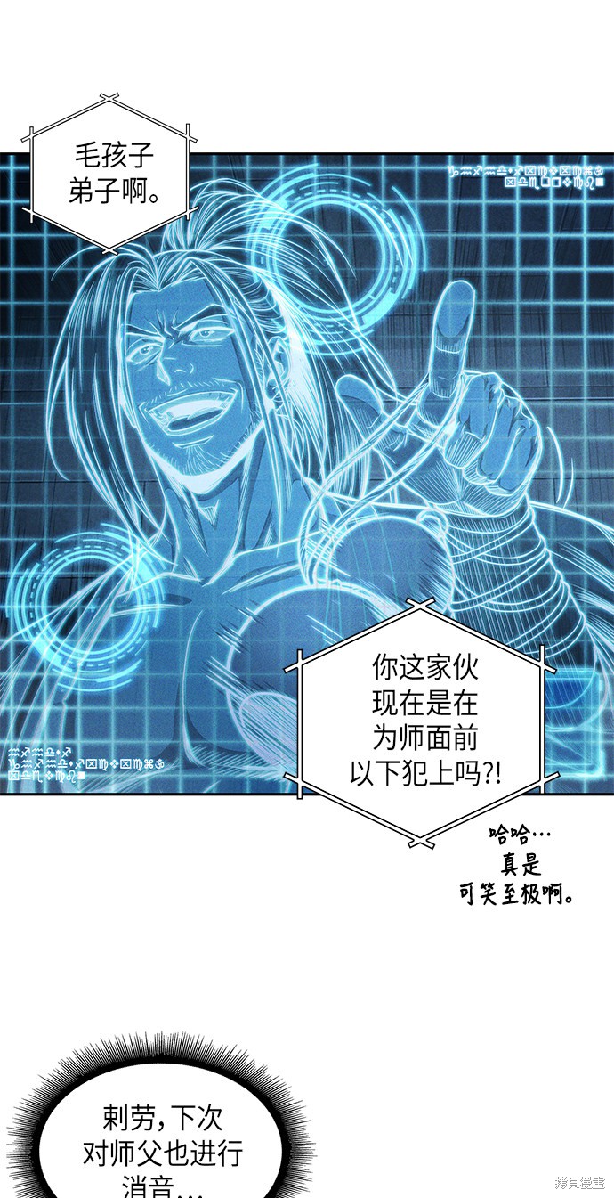 《某天成为魔神》漫画最新章节第33话免费下拉式在线观看章节第【44】张图片