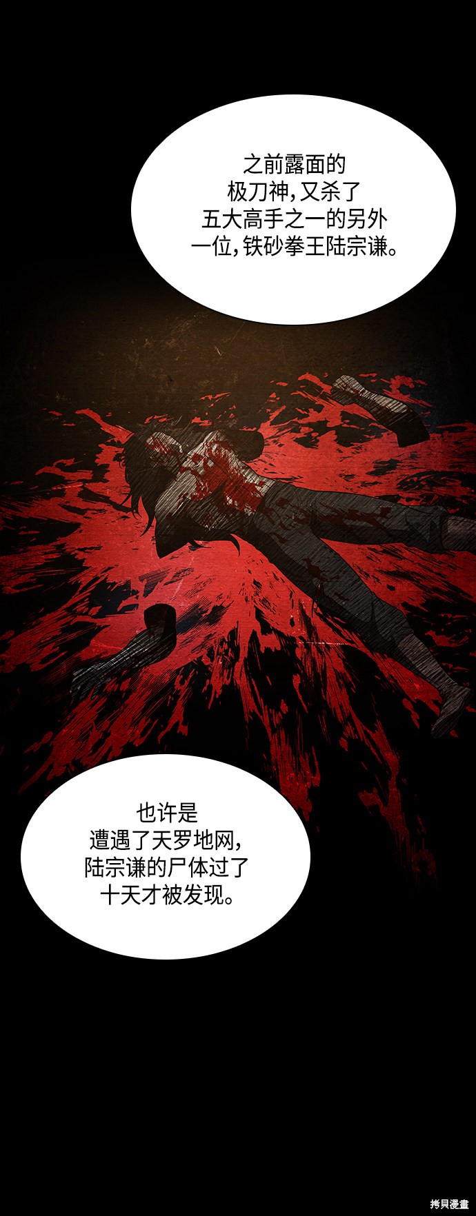 《某天成为魔神》漫画最新章节第82话免费下拉式在线观看章节第【57】张图片