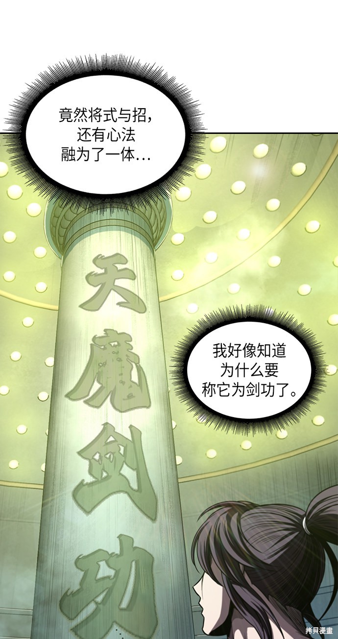 《某天成为魔神》漫画最新章节第46话免费下拉式在线观看章节第【21】张图片