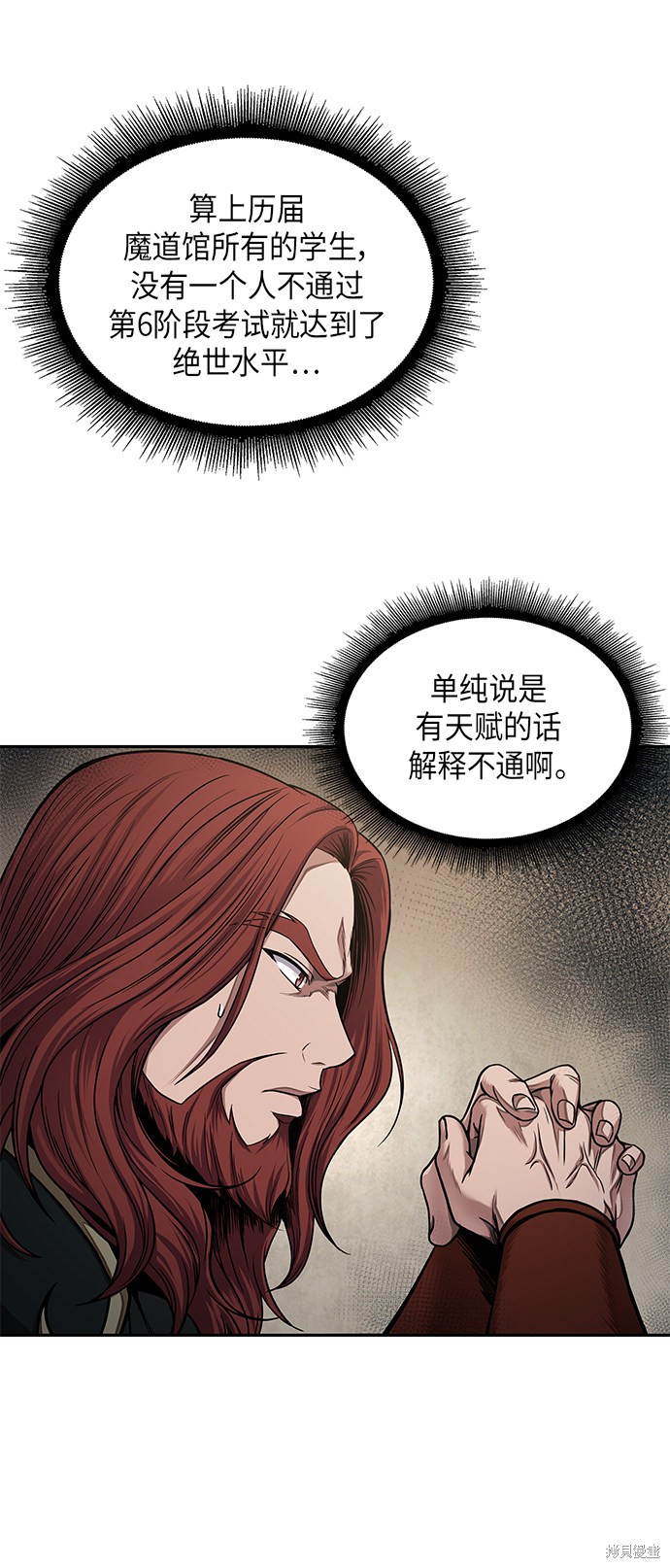 《某天成为魔神》漫画最新章节第73话免费下拉式在线观看章节第【35】张图片