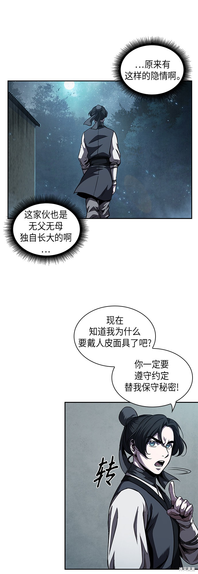 《某天成为魔神》漫画最新章节第59话免费下拉式在线观看章节第【59】张图片