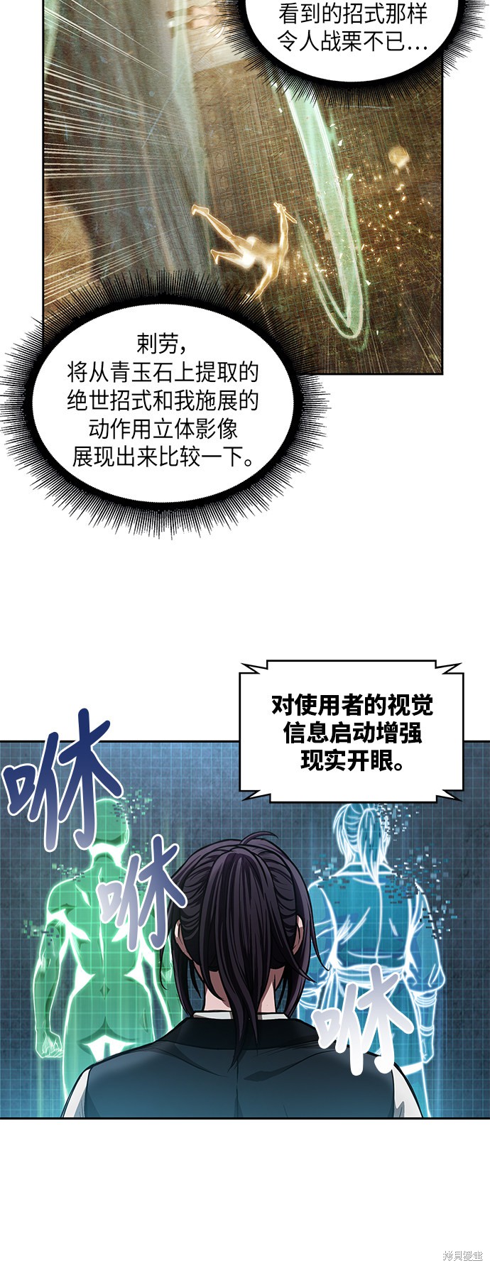 《某天成为魔神》漫画最新章节第31话免费下拉式在线观看章节第【12】张图片