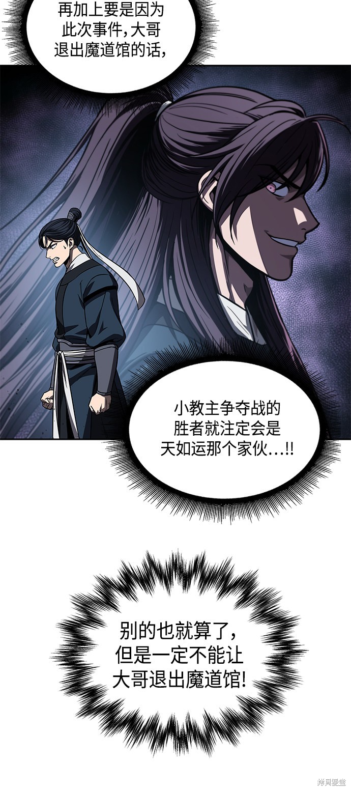 《某天成为魔神》漫画最新章节第86话免费下拉式在线观看章节第【40】张图片