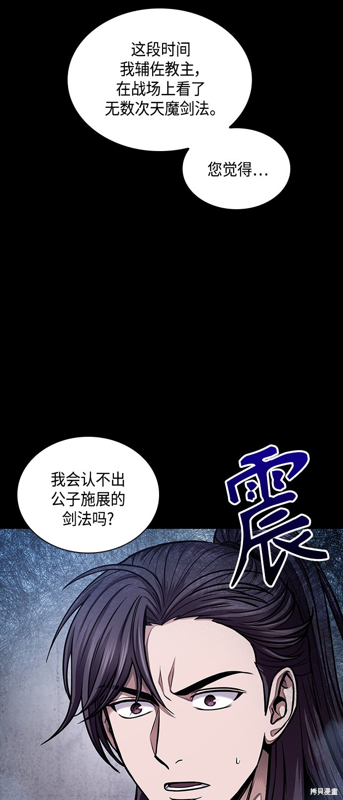 《某天成为魔神》漫画最新章节第82话免费下拉式在线观看章节第【77】张图片