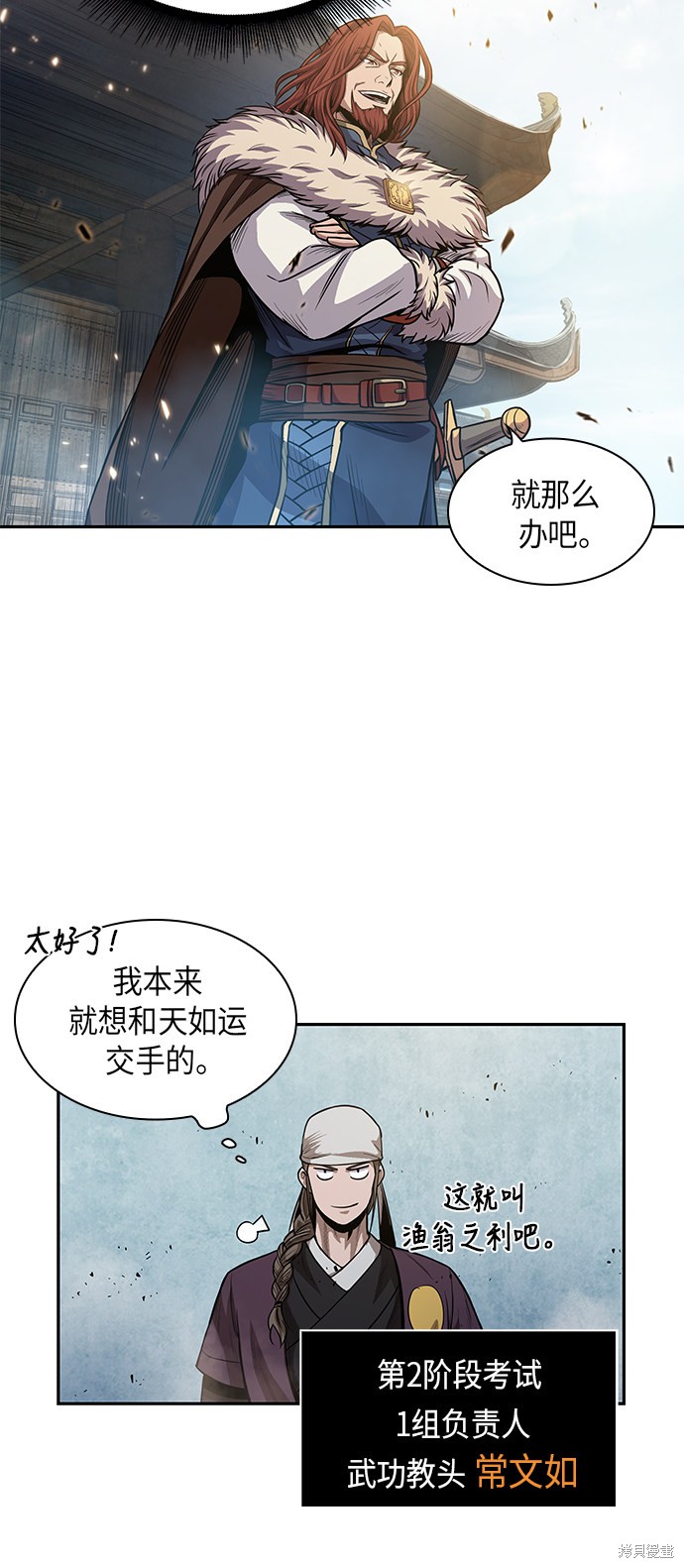 《某天成为魔神》漫画最新章节第35话免费下拉式在线观看章节第【14】张图片