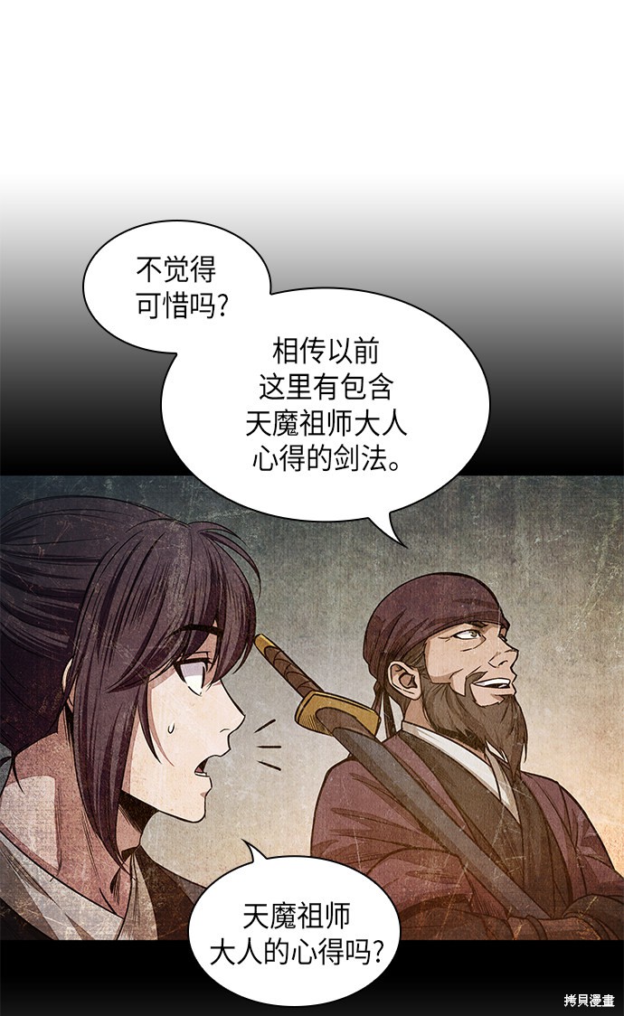 《某天成为魔神》漫画最新章节第45话免费下拉式在线观看章节第【52】张图片