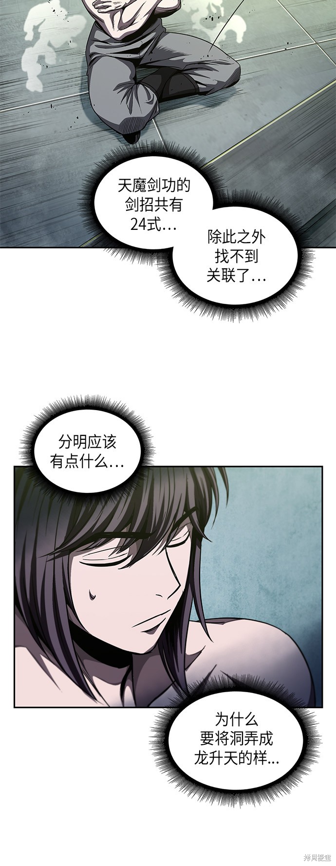 《某天成为魔神》漫画最新章节第45话免费下拉式在线观看章节第【56】张图片