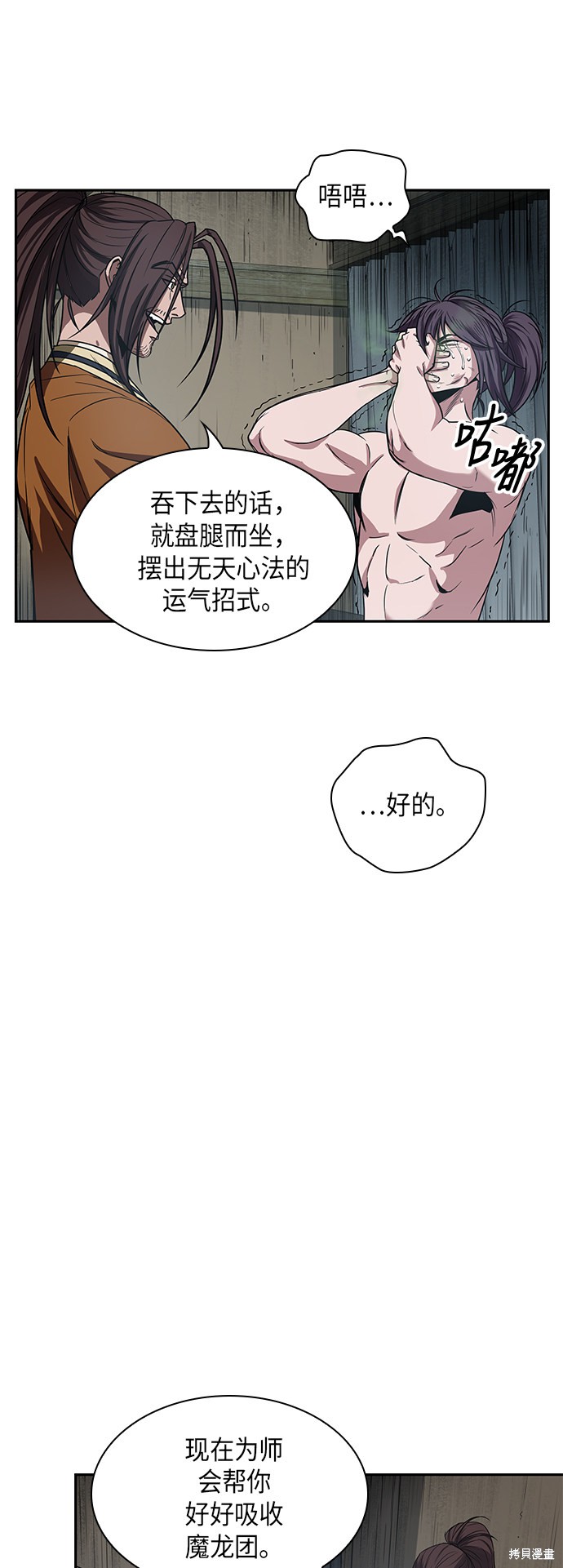 《某天成为魔神》漫画最新章节第14话免费下拉式在线观看章节第【41】张图片