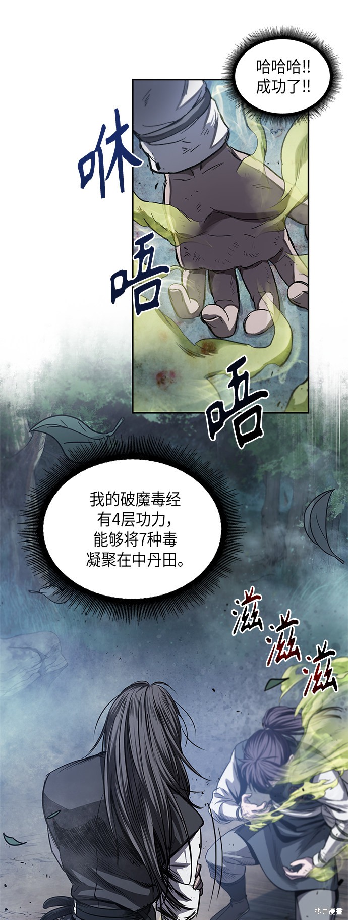 《某天成为魔神》漫画最新章节第40话免费下拉式在线观看章节第【31】张图片