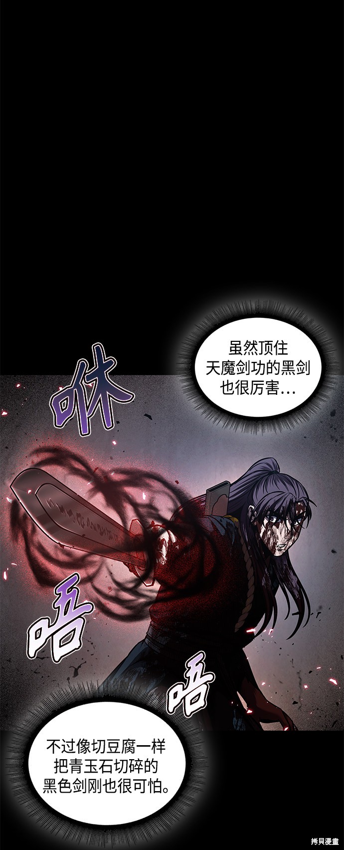 《某天成为魔神》漫画最新章节第77话免费下拉式在线观看章节第【16】张图片