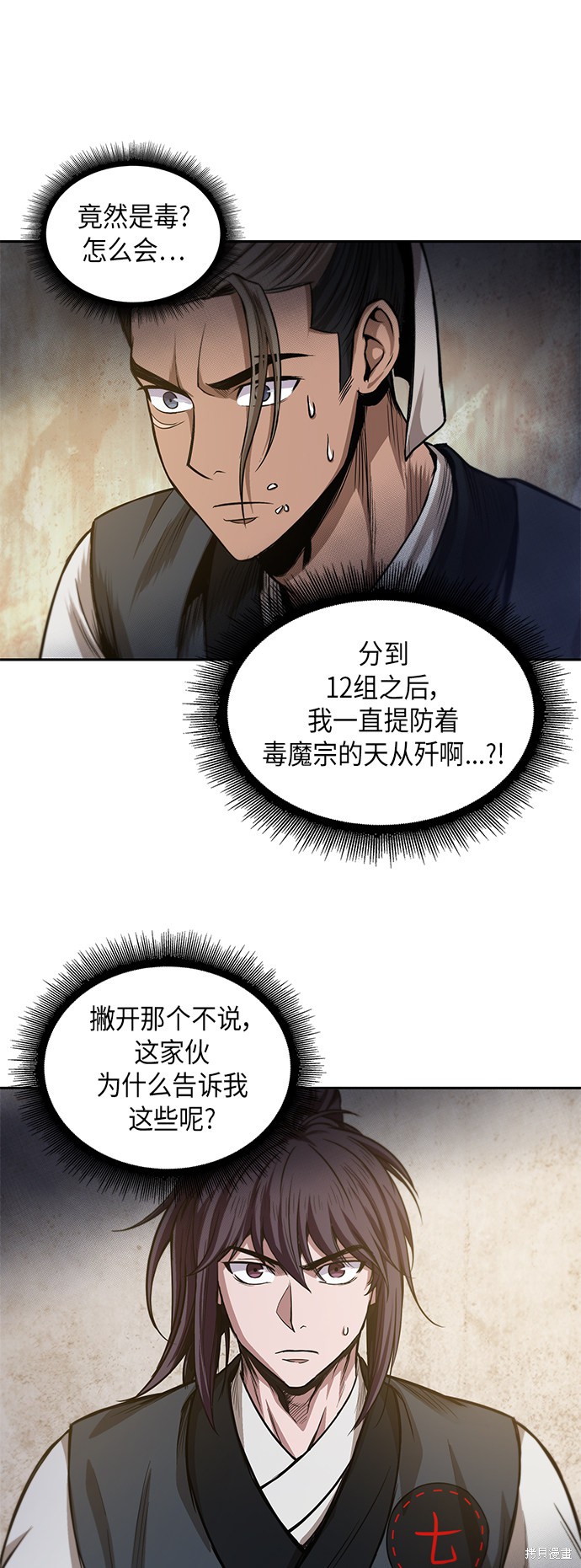 《某天成为魔神》漫画最新章节第39话免费下拉式在线观看章节第【16】张图片