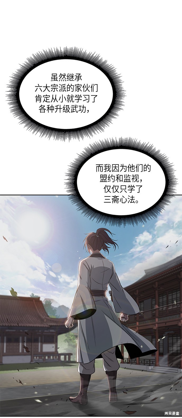 《某天成为魔神》漫画最新章节第2话免费下拉式在线观看章节第【56】张图片