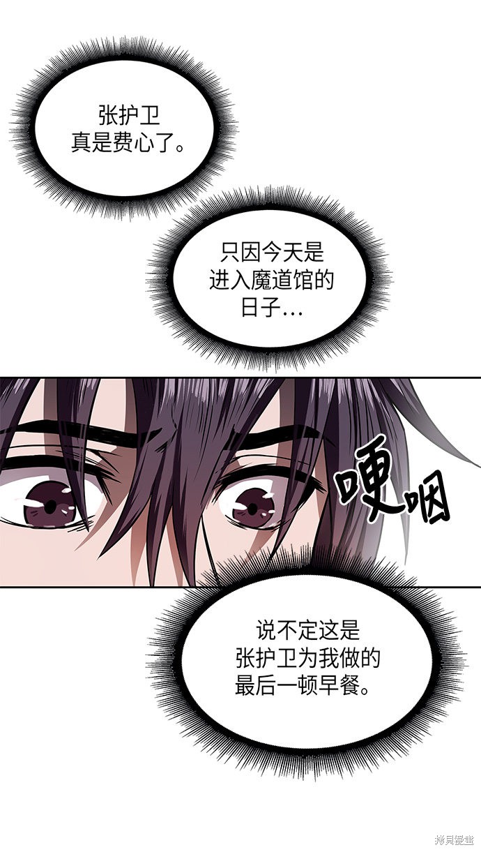 《某天成为魔神》漫画最新章节第4话免费下拉式在线观看章节第【23】张图片