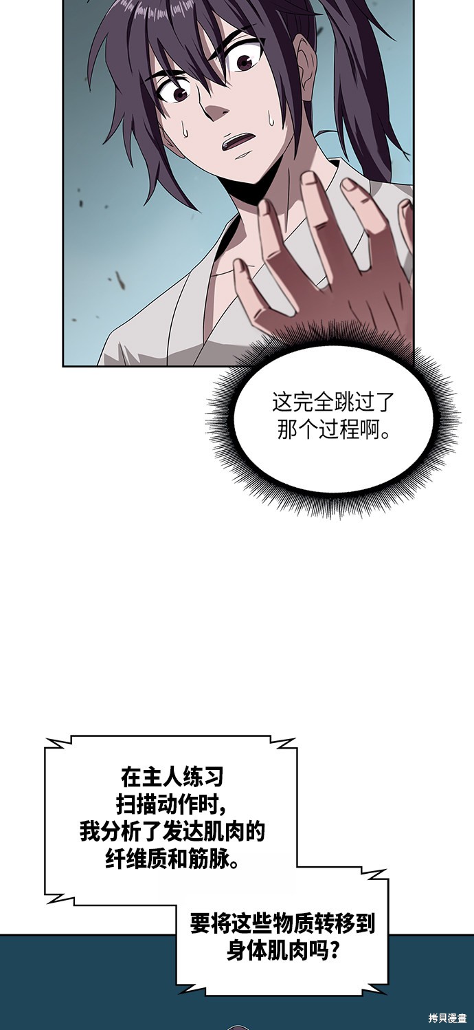 《某天成为魔神》漫画最新章节第3话免费下拉式在线观看章节第【26】张图片